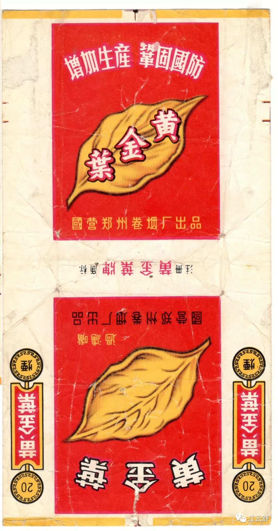 历史烟标图收藏：黄果树 黄金叶