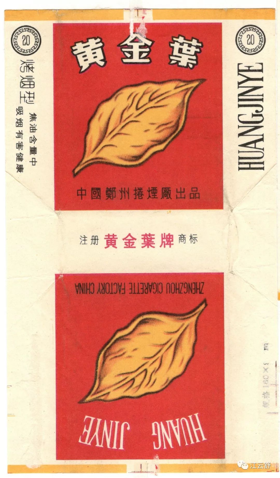 历史烟标图收藏：黄果树 黄金叶